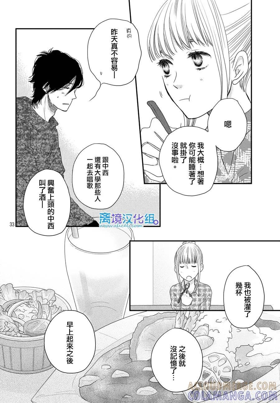 《只要你说你爱我》第62话 第33页