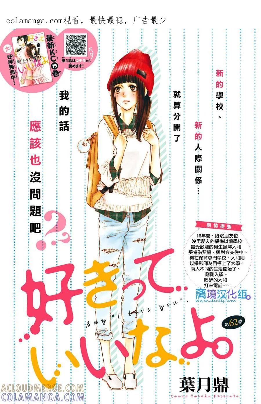 《只要你说你爱我》第62话 第1页