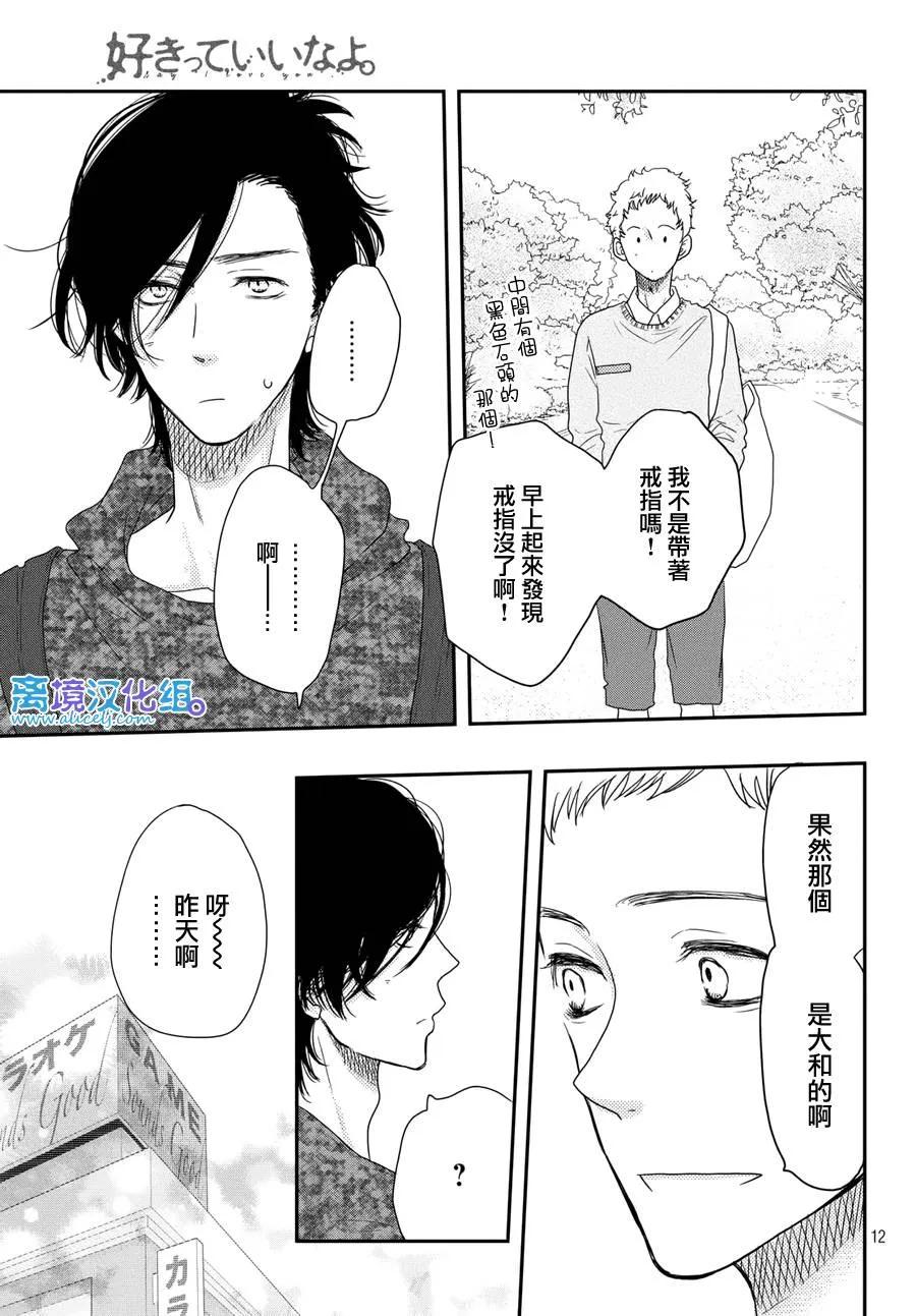 《只要你说你爱我》第62话 第12页