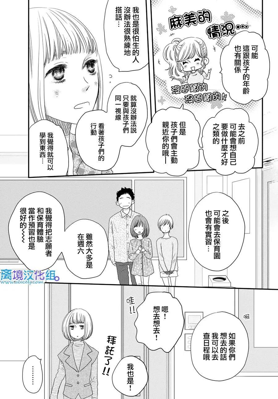《只要你说你爱我》第62话 第26页