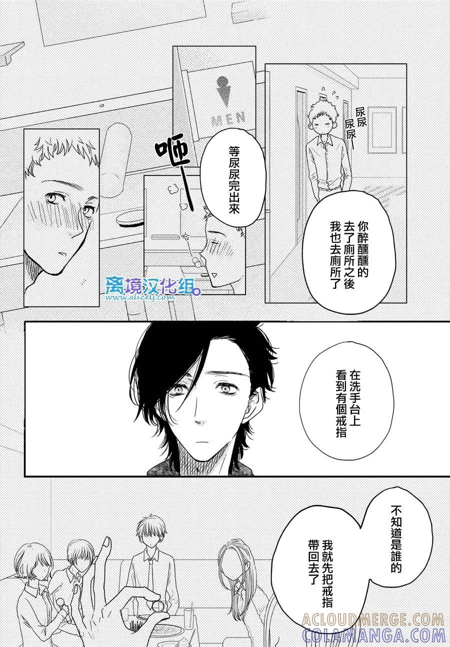《只要你说你爱我》第62话 第13页