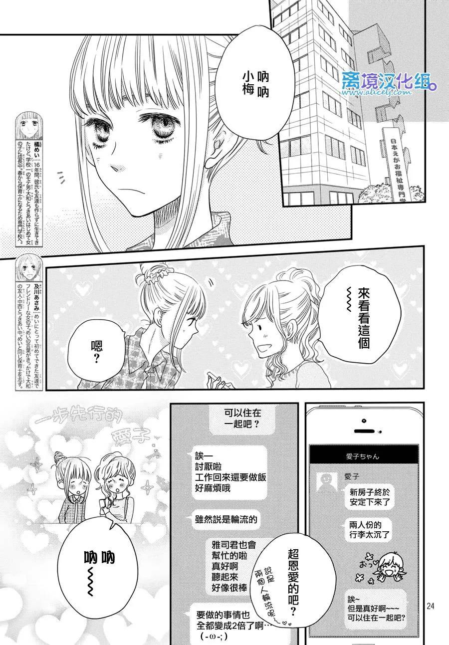 《只要你说你爱我》第62话 第24页