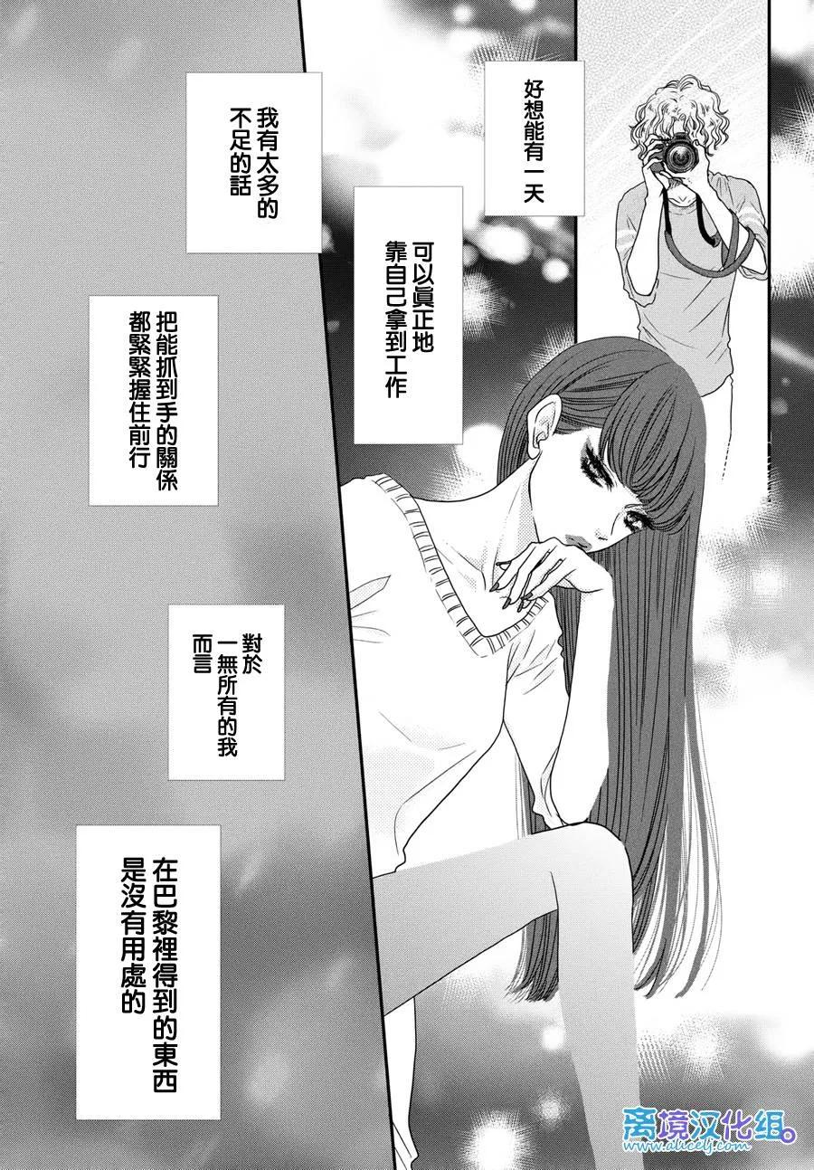 《只要你说你爱我》第62话 第8页
