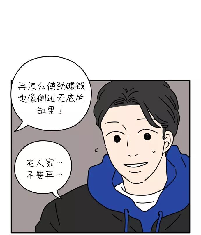 《29岁的我们》[第45话] 爱的颜色是粉色（下） 第27页