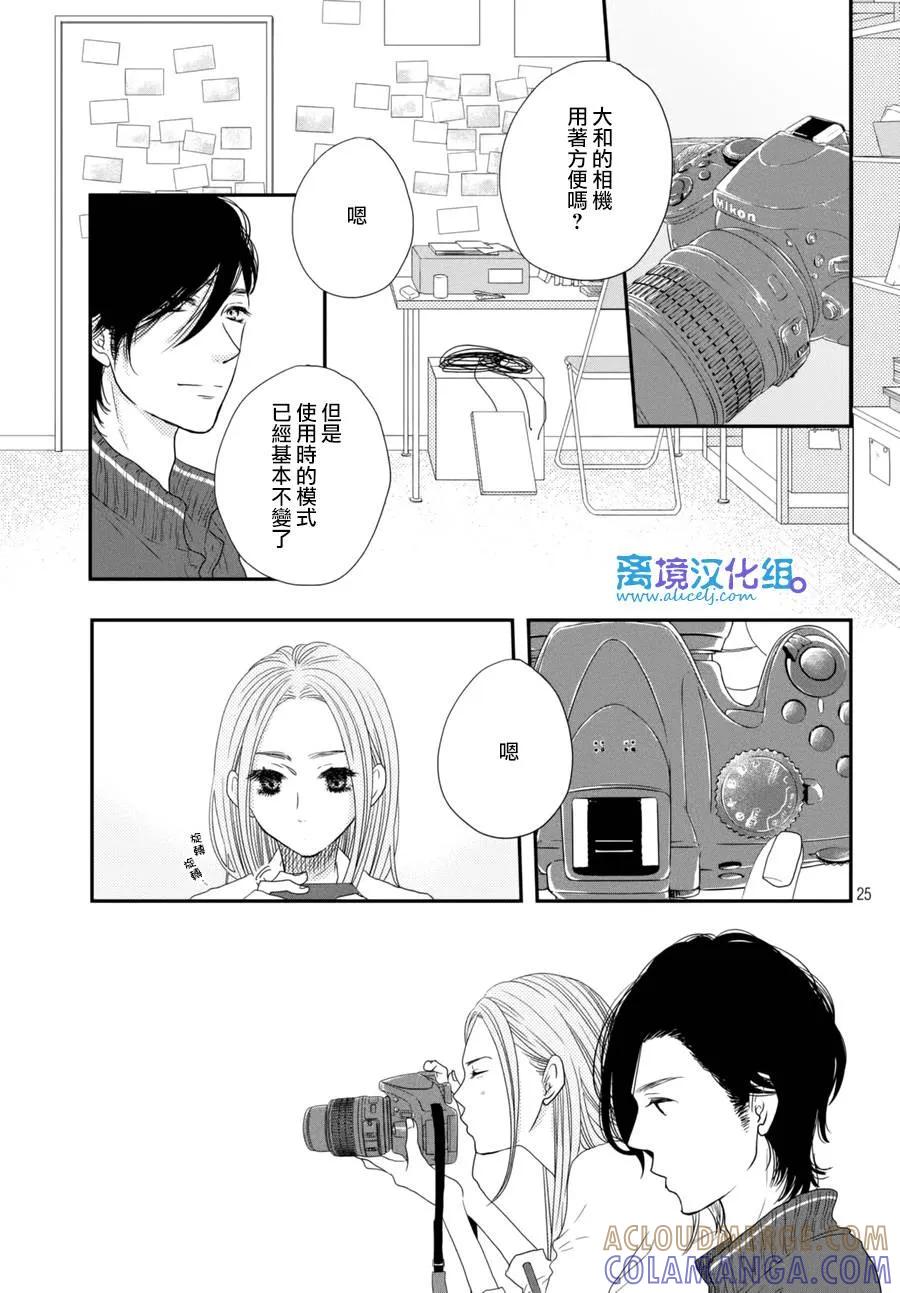 《只要你说你爱我》第63话 第25页