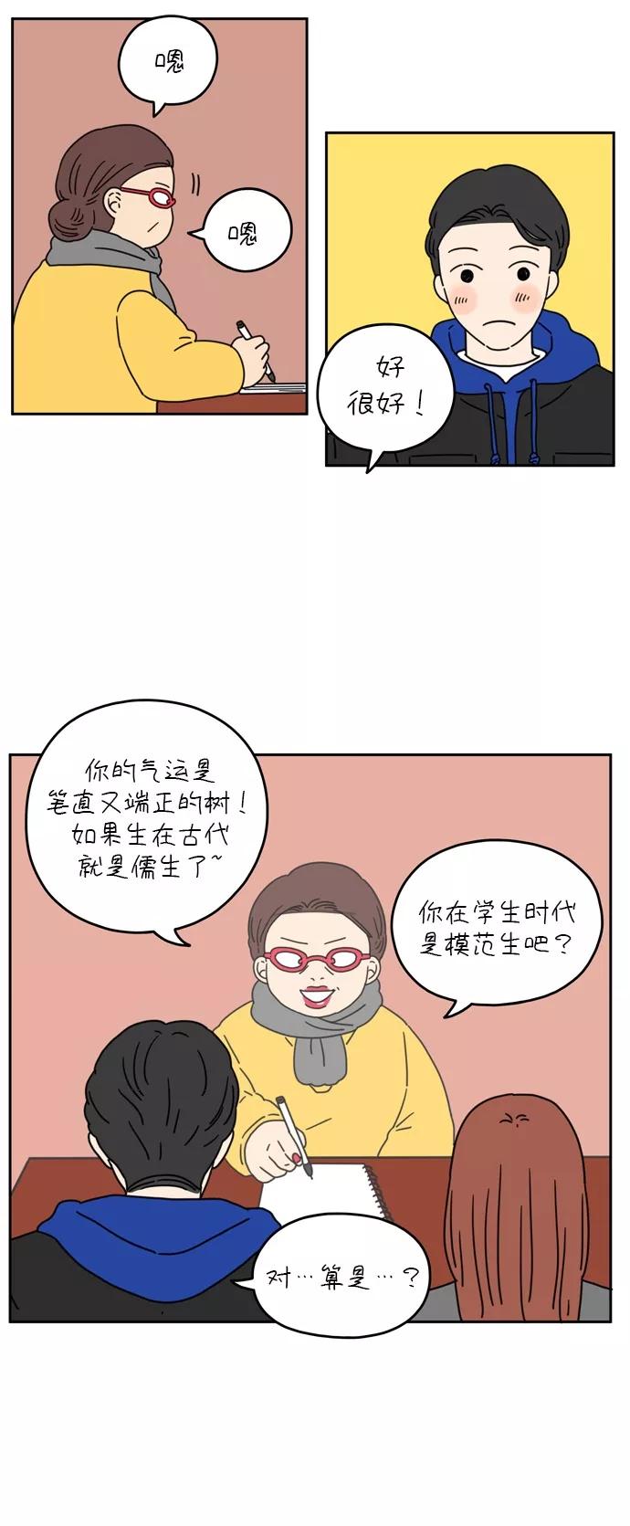 《29岁的我们》[第45话] 爱的颜色是粉色（下） 第3页