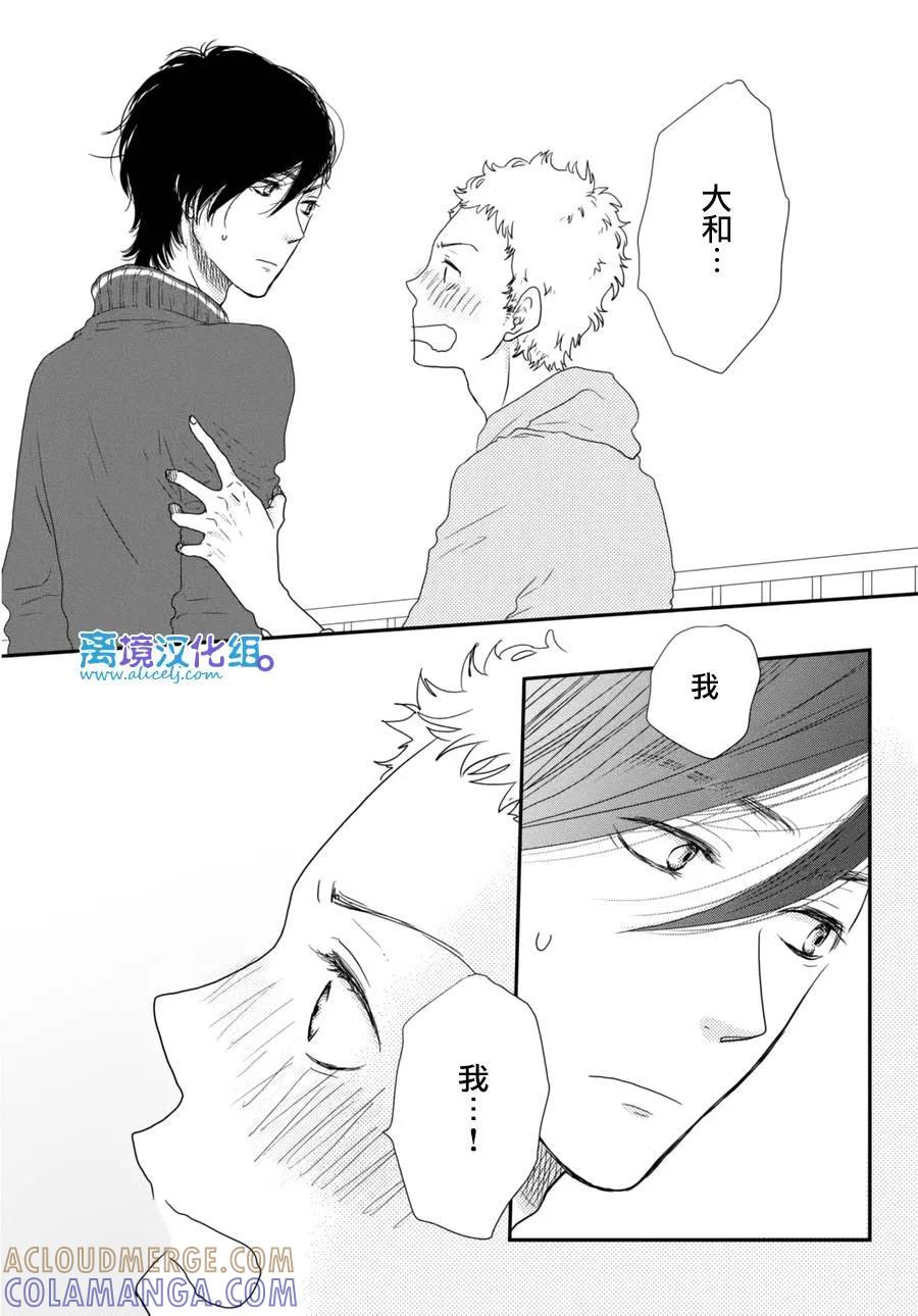 《只要你说你爱我》第63话 第31页