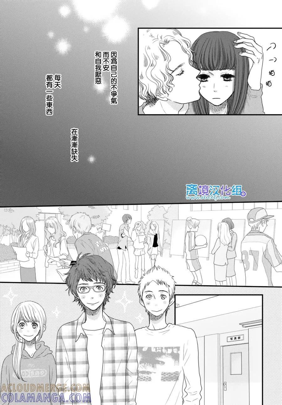 《只要你说你爱我》第63话 第5页