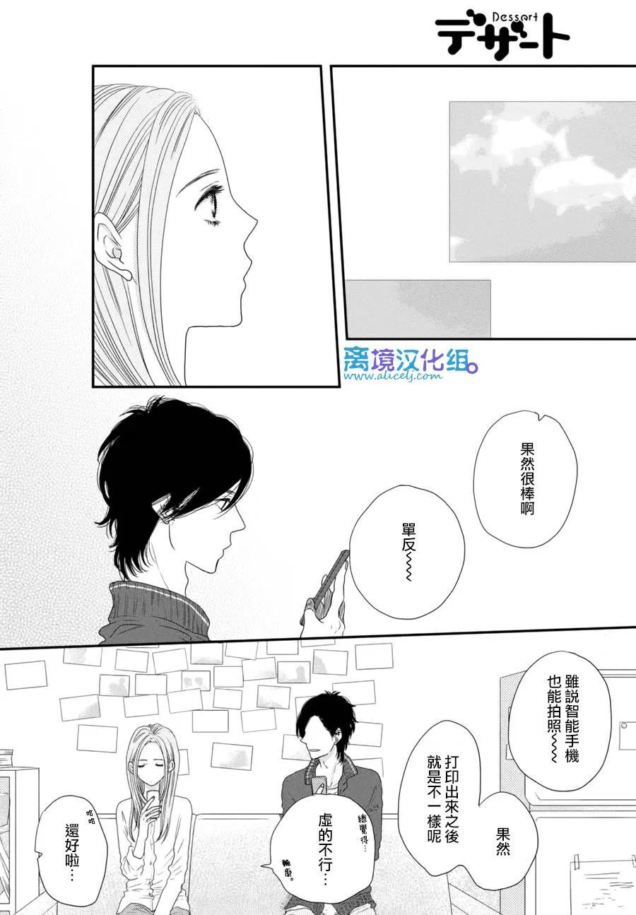 《只要你说你爱我》第63话 第24页