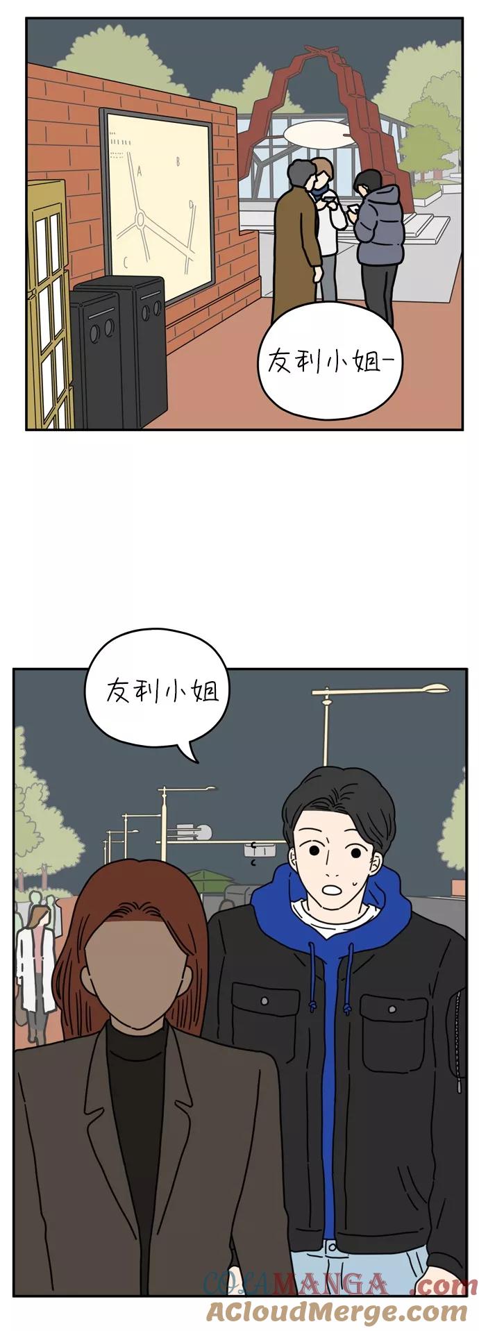 《29岁的我们》[第45话] 爱的颜色是粉色（下） 第31页