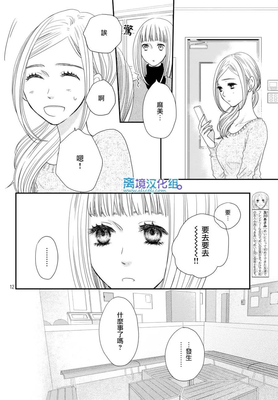 《只要你说你爱我》第63话 第12页