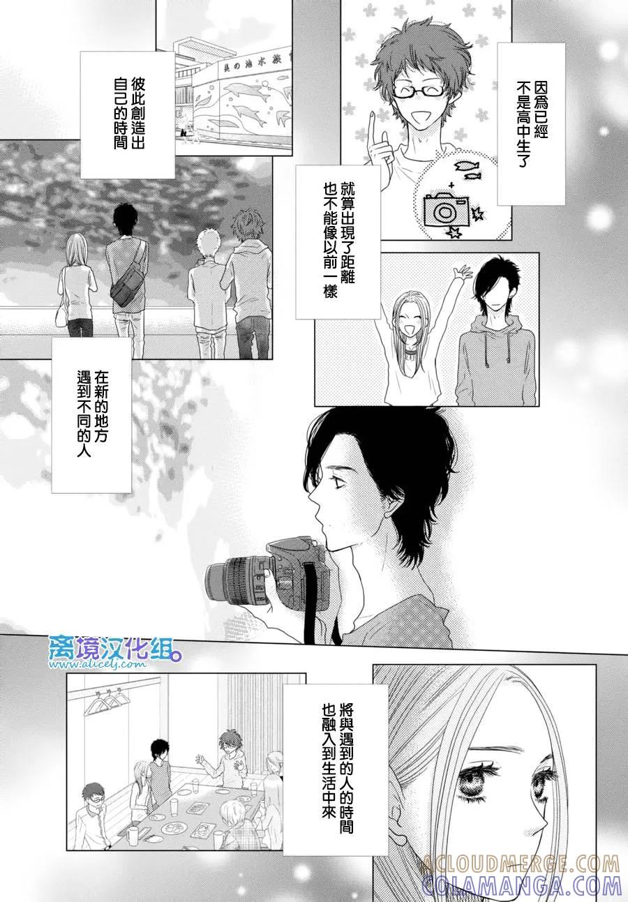 《只要你说你爱我》第63话 第17页