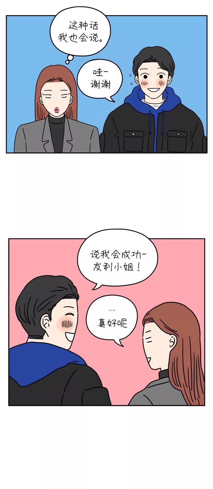《29岁的我们》[第45话] 爱的颜色是粉色（下） 第5页