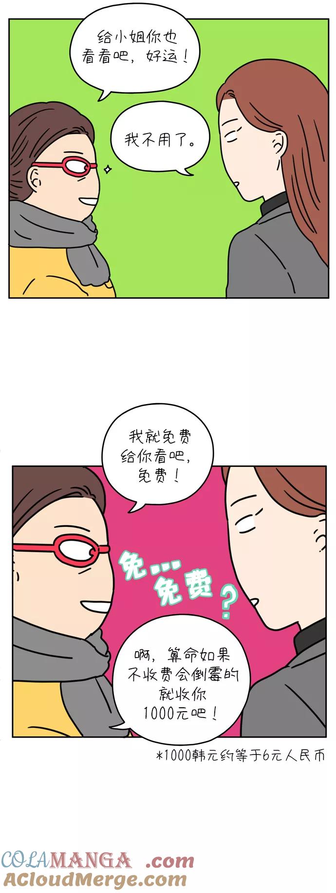 《29岁的我们》[第45话] 爱的颜色是粉色（下） 第7页