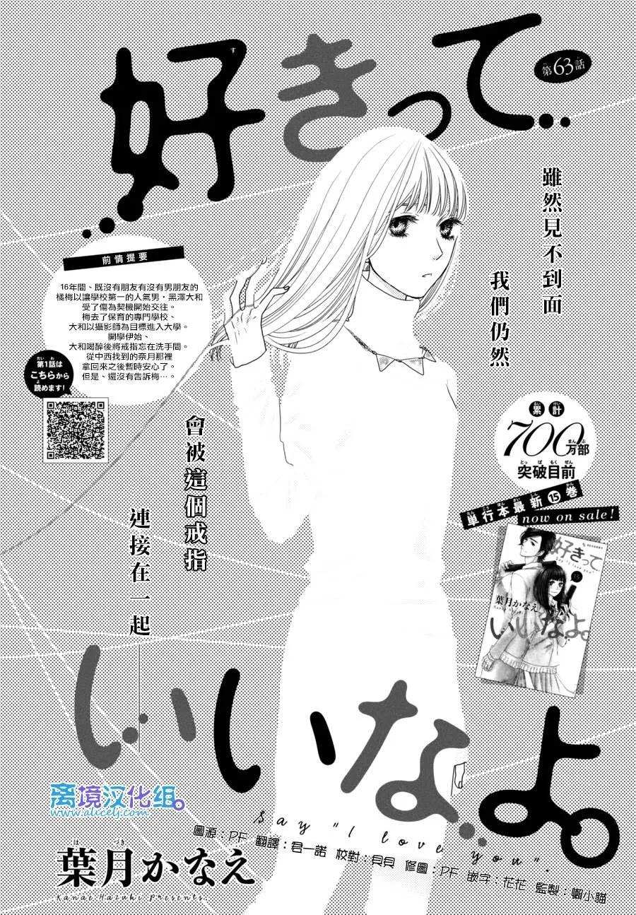 《只要你说你爱我》第63话 第2页