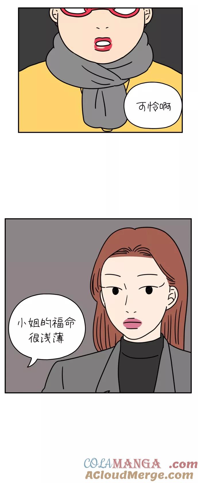 《29岁的我们》[第45话] 爱的颜色是粉色（下） 第25页