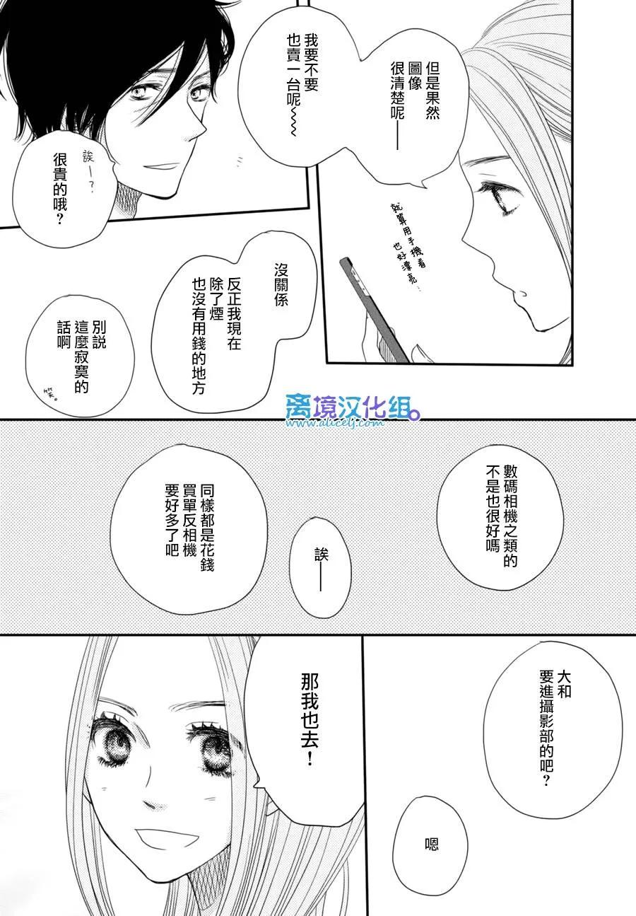 《只要你说你爱我》第63话 第10页