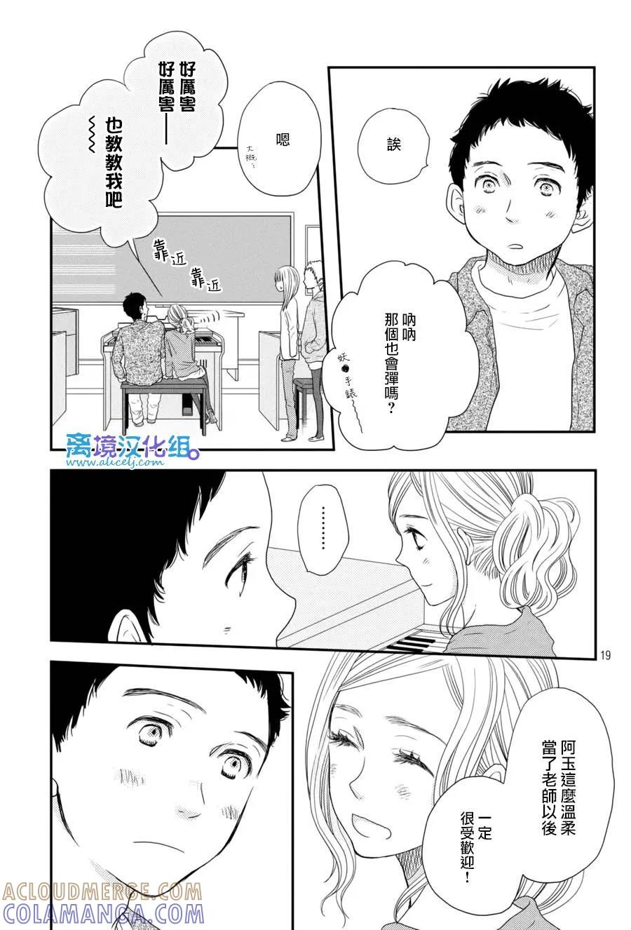 《只要你说你爱我》第63话 第19页