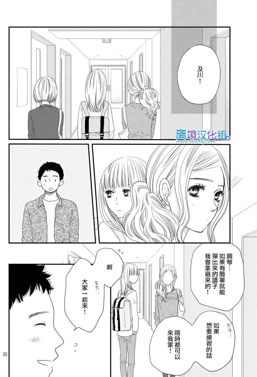 《只要你说你爱我》第63话 第20页