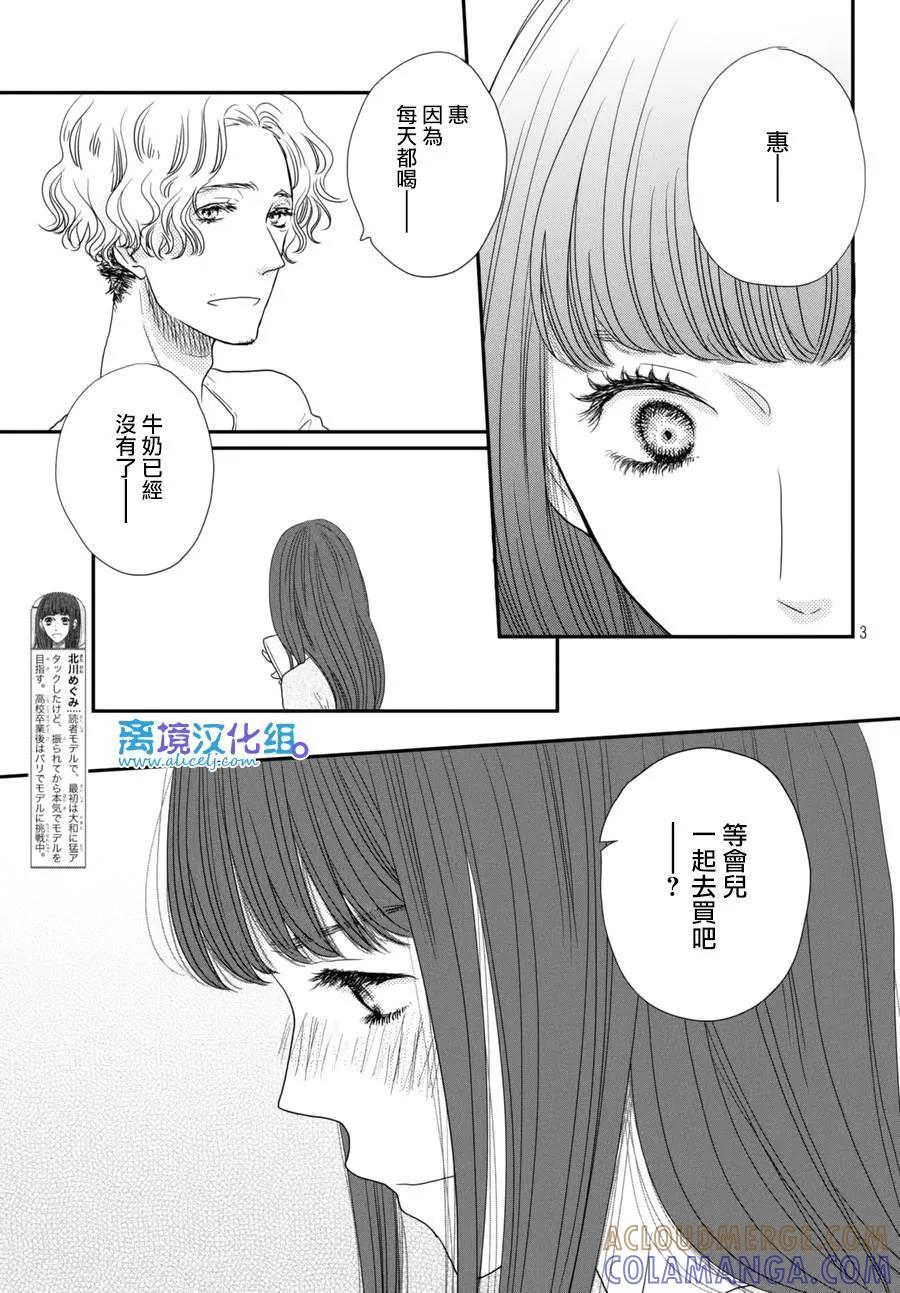 《只要你说你爱我》第63话 第3页