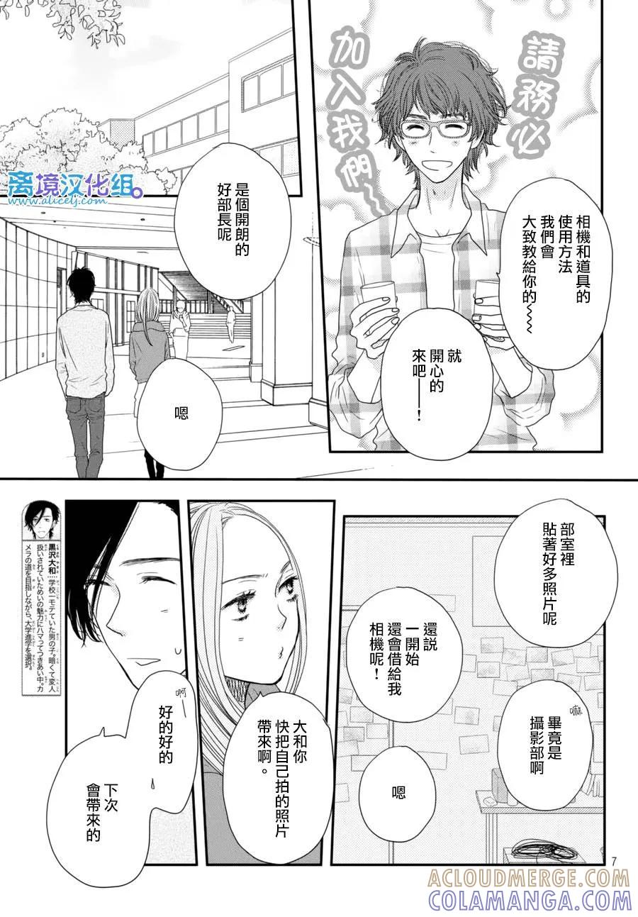 《只要你说你爱我》第63话 第7页