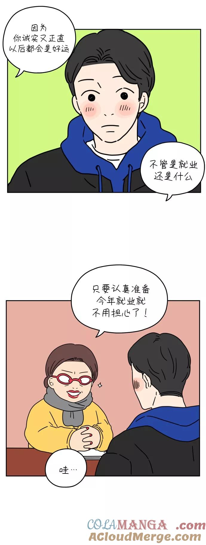 《29岁的我们》[第45话] 爱的颜色是粉色（下） 第4页