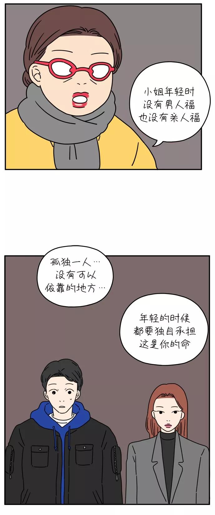 《29岁的我们》[第45话] 爱的颜色是粉色（下） 第26页