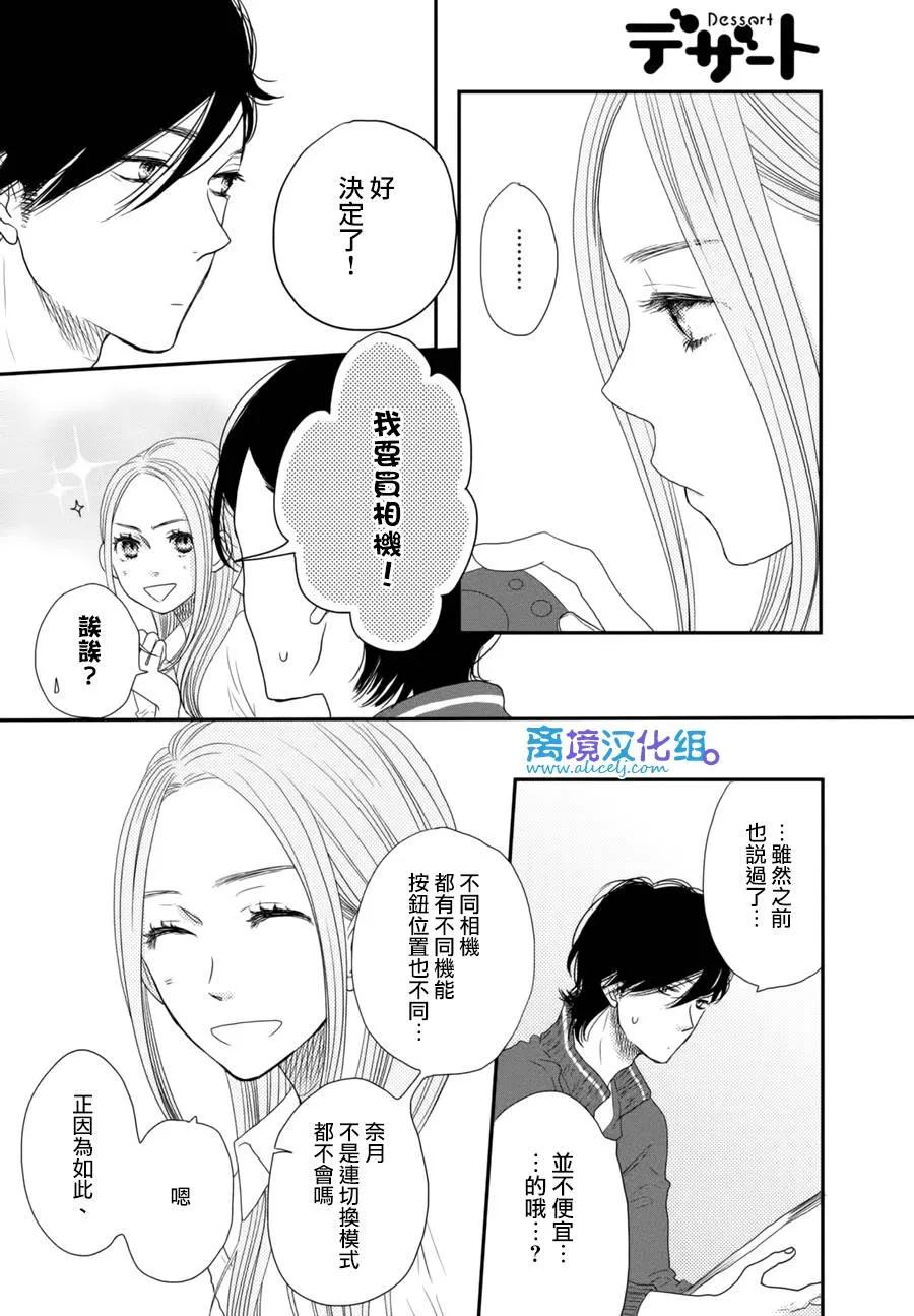 《只要你说你爱我》第63话 第26页
