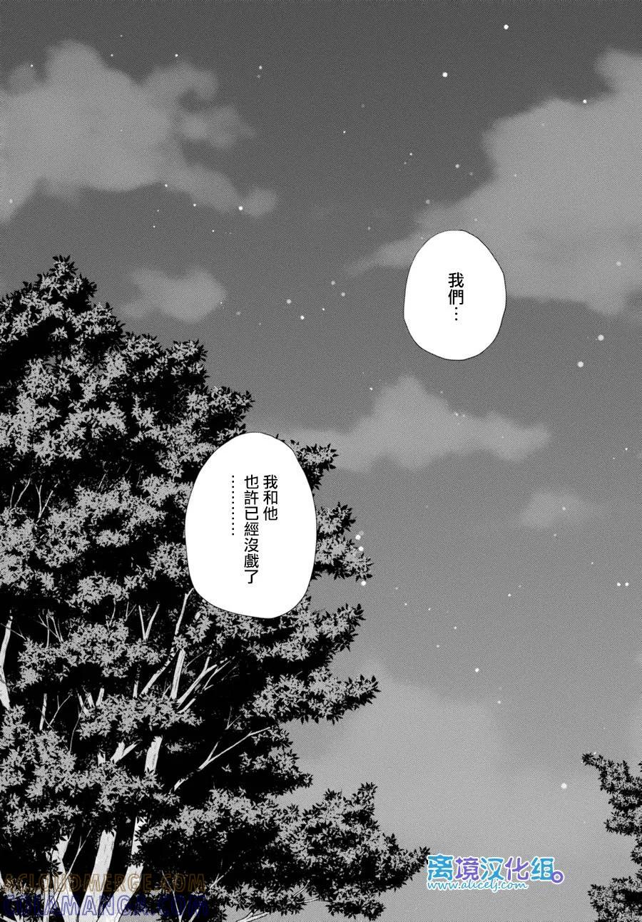《只要你说你爱我》第63话 第37页