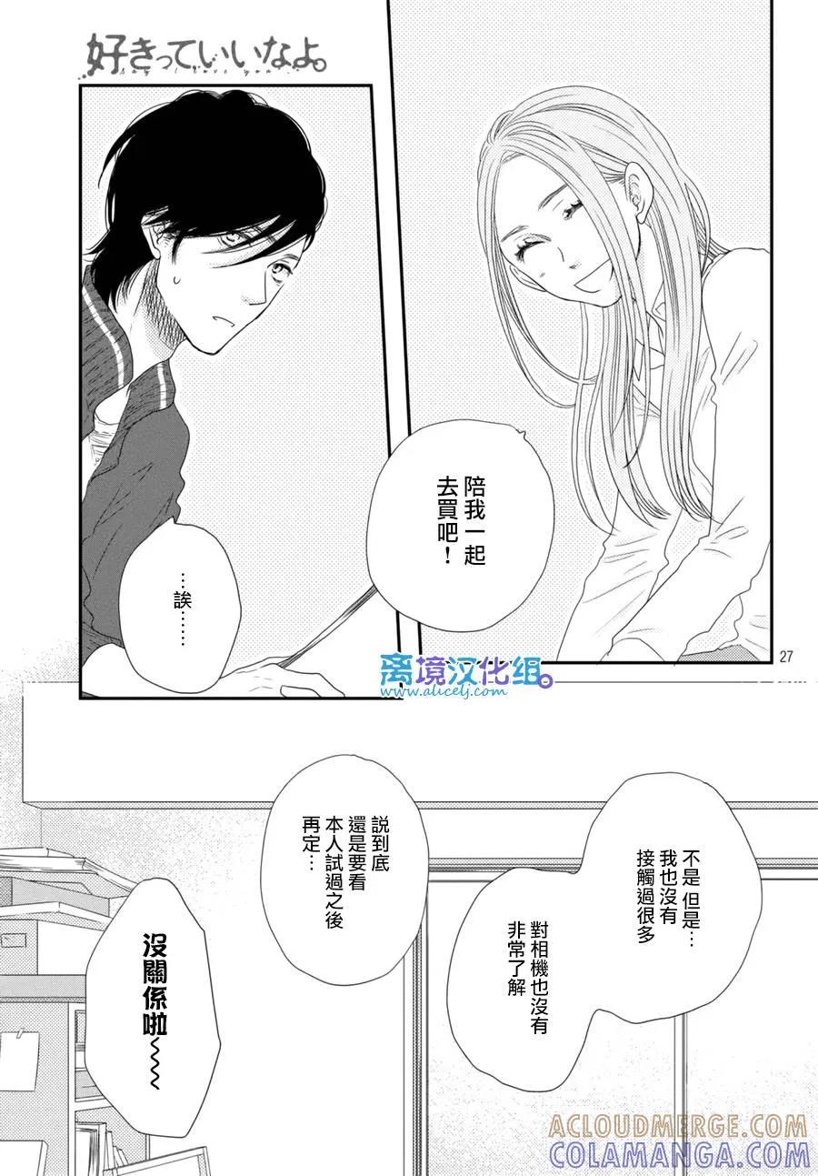 《只要你说你爱我》第63话 第27页
