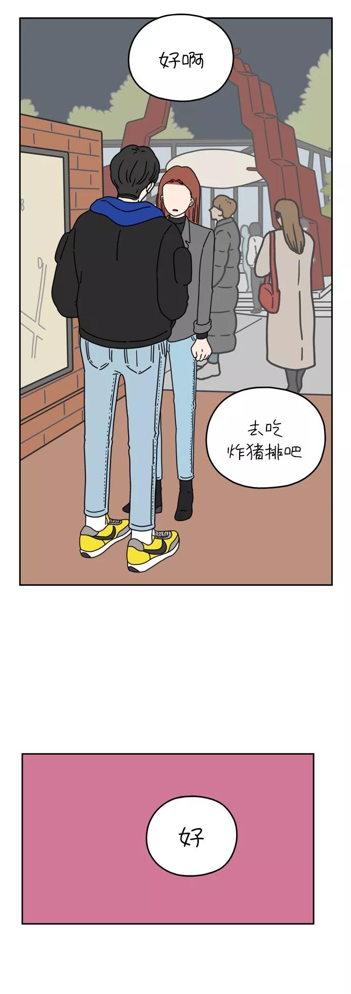 《29岁的我们》[第45话] 爱的颜色是粉色（下） 第45页