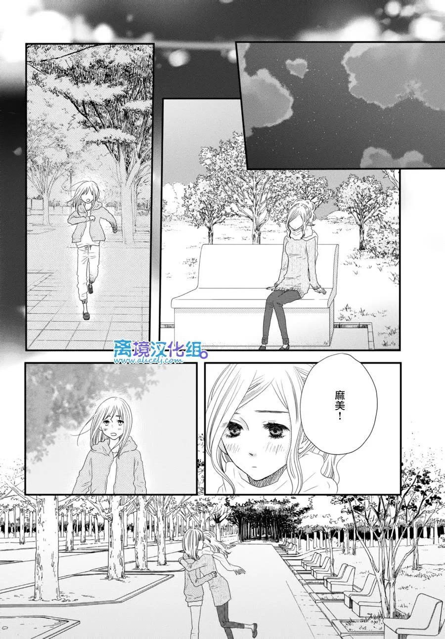 《只要你说你爱我》第63话 第34页