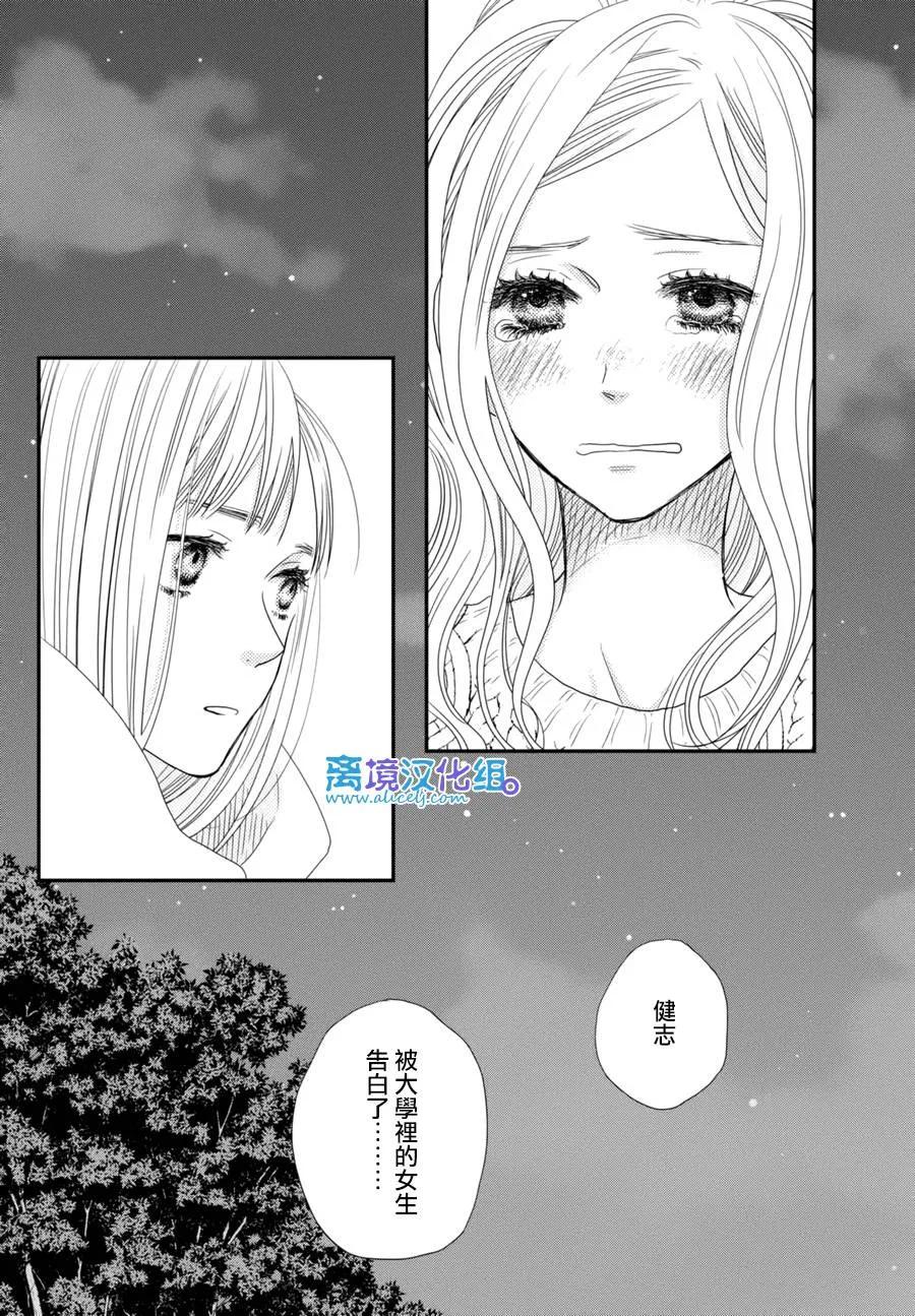 《只要你说你爱我》第63话 第36页