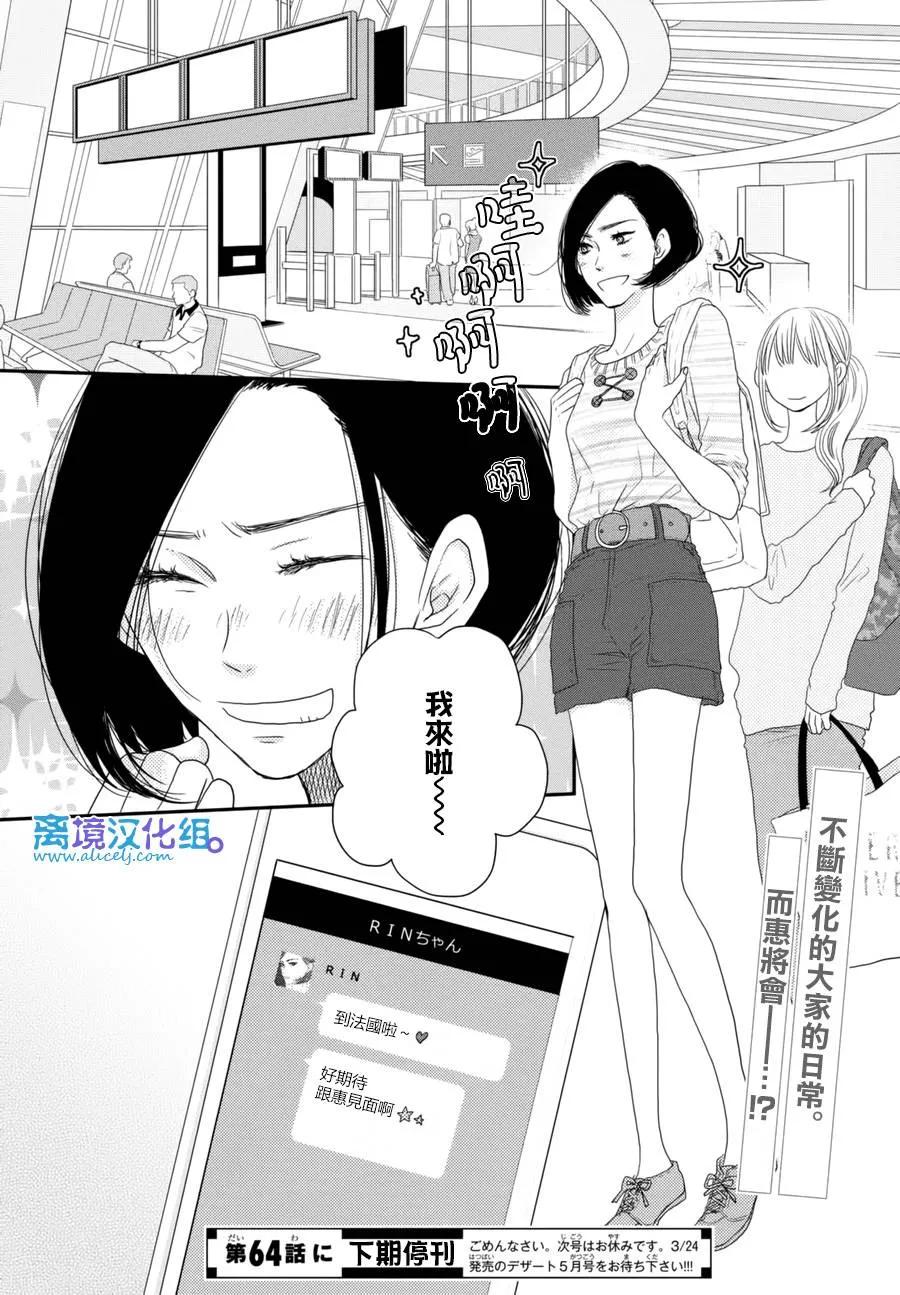 《只要你说你爱我》第63话 第38页
