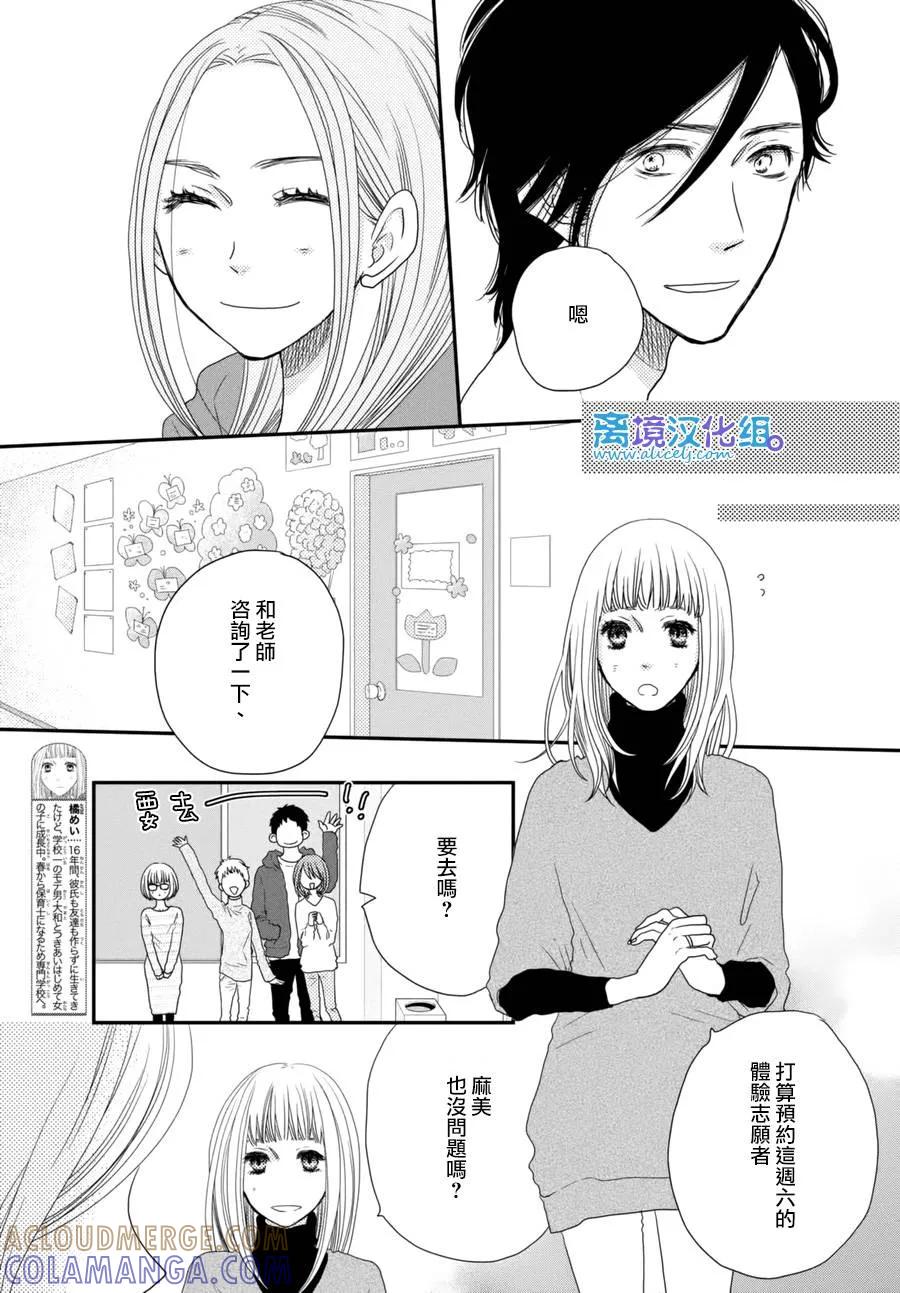 《只要你说你爱我》第63话 第11页