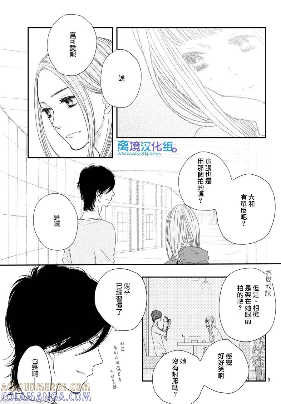 《只要你说你爱我》第63话 第9页