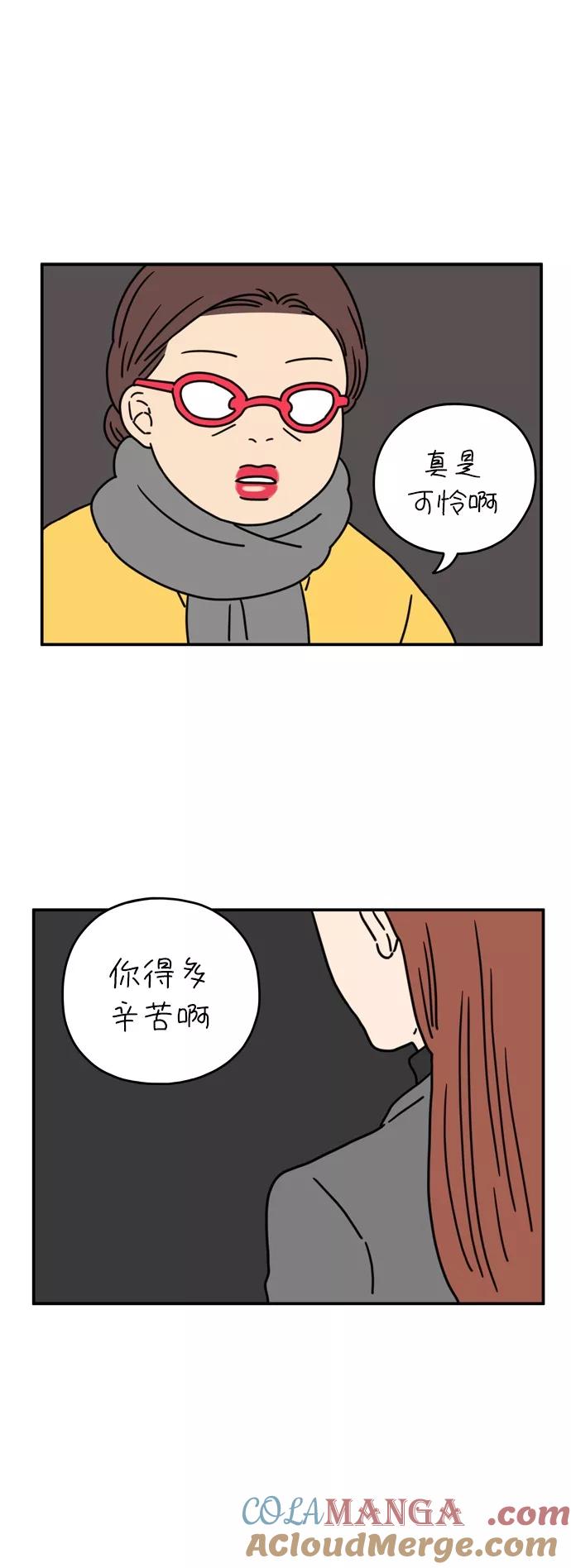 《29岁的我们》[第45话] 爱的颜色是粉色（下） 第28页