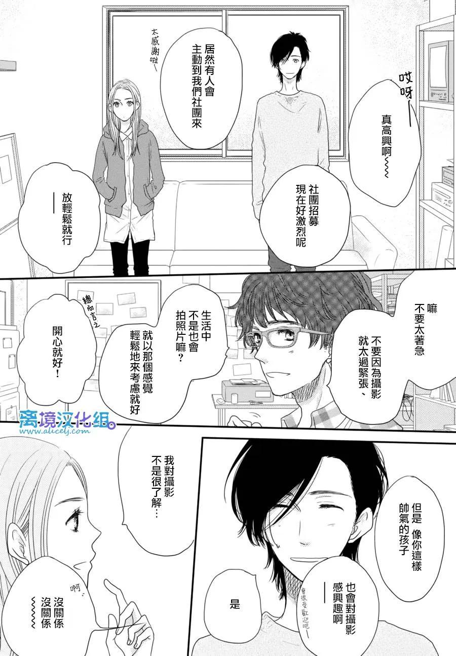 《只要你说你爱我》第63话 第6页