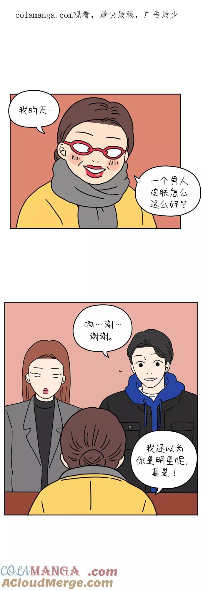 《29岁的我们》[第45话] 爱的颜色是粉色（下） 第1页