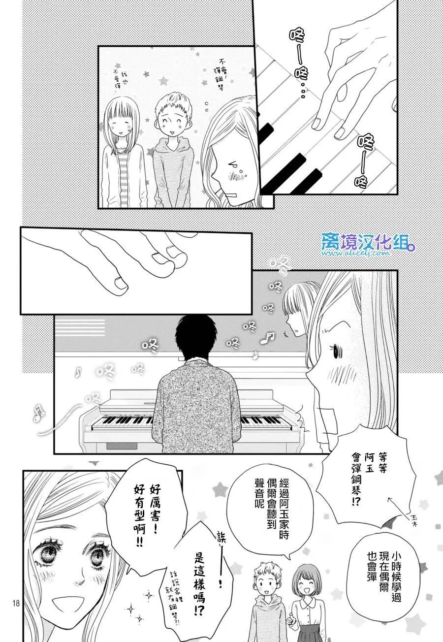 《只要你说你爱我》第63话 第18页