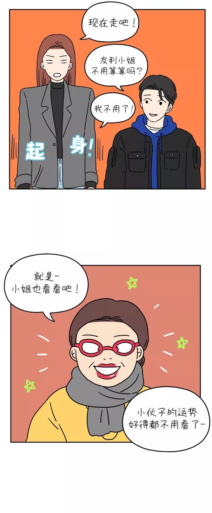 《29岁的我们》[第45话] 爱的颜色是粉色（下） 第6页