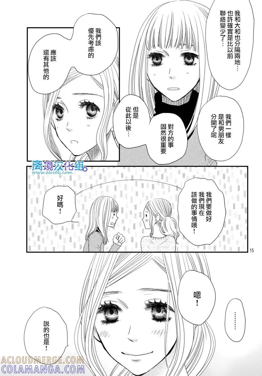 《只要你说你爱我》第63话 第15页