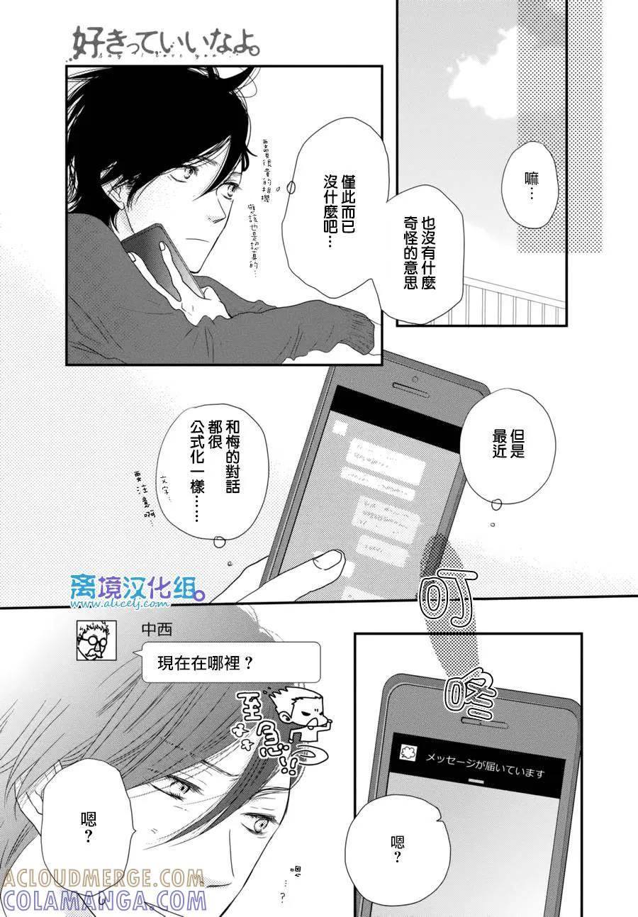 《只要你说你爱我》第63话 第29页