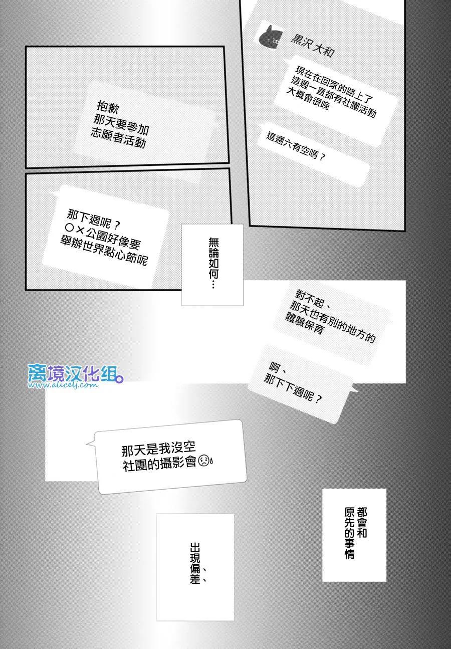 《只要你说你爱我》第63话 第22页
