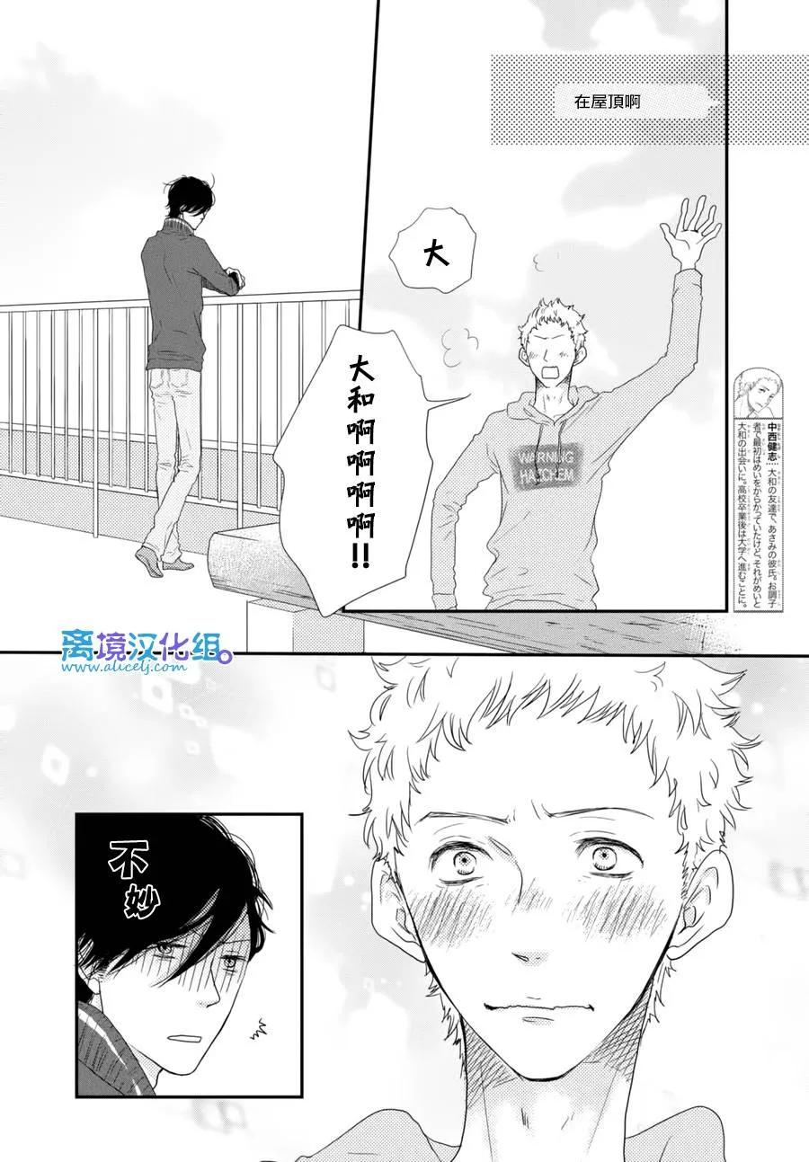《只要你说你爱我》第63话 第30页