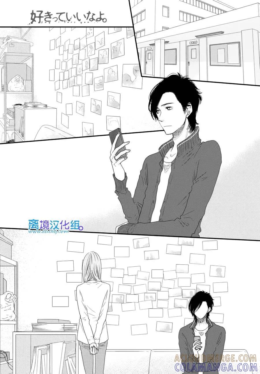 《只要你说你爱我》第63话 第23页