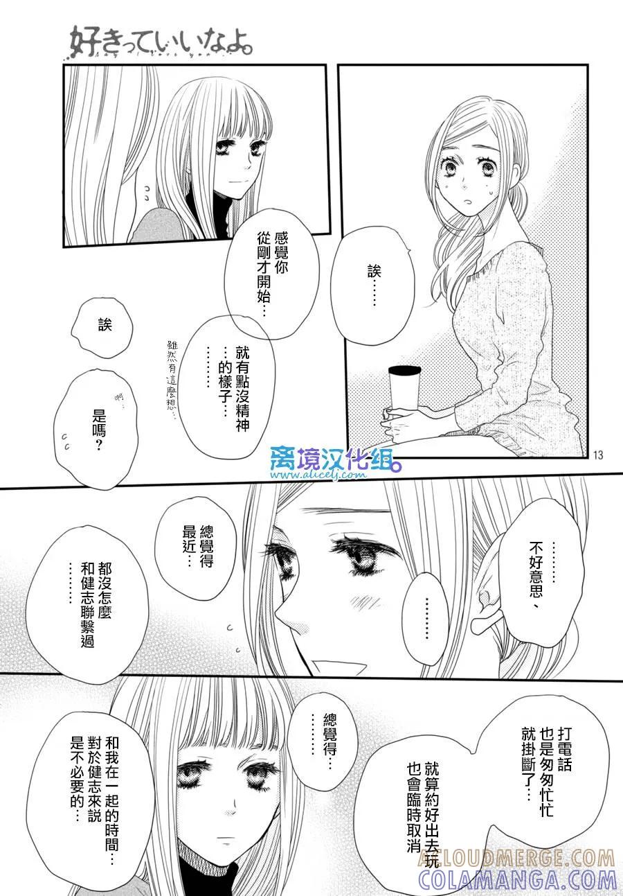 《只要你说你爱我》第63话 第13页