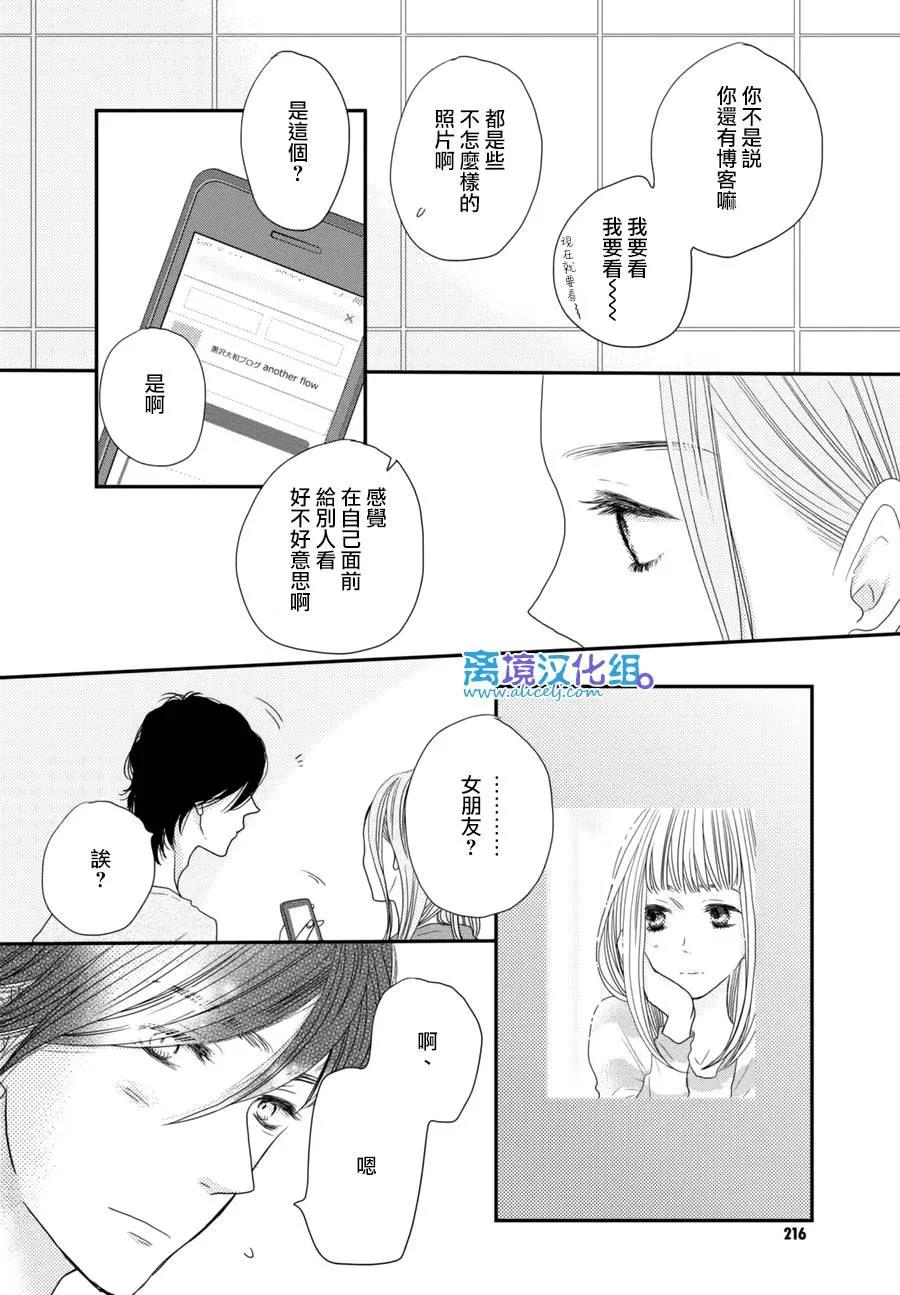 《只要你说你爱我》第63话 第8页