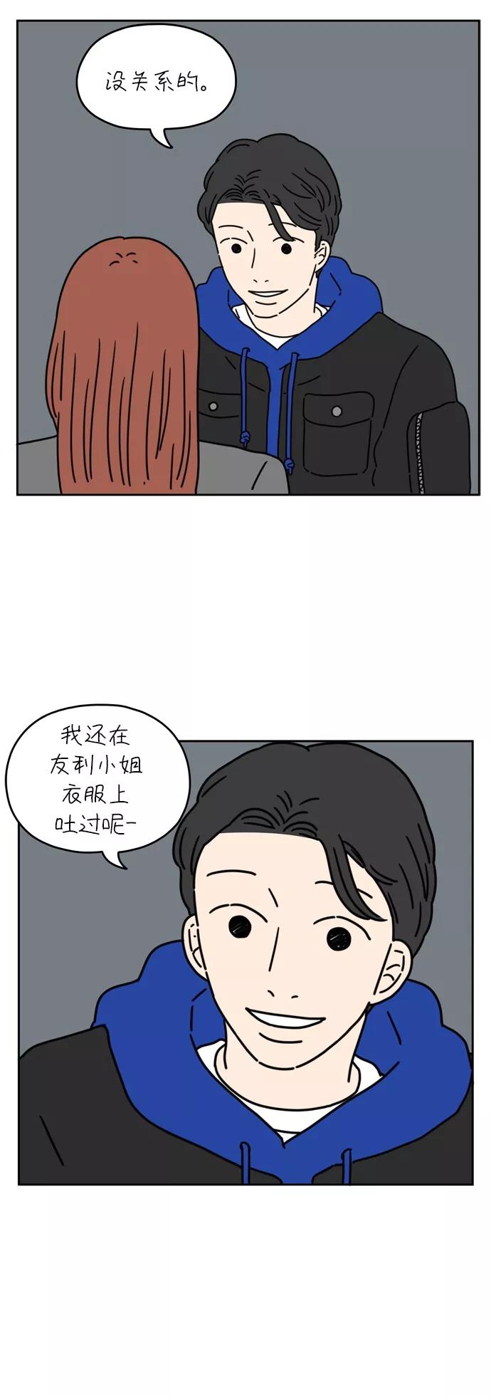 《29岁的我们》[第45话] 爱的颜色是粉色（下） 第38页