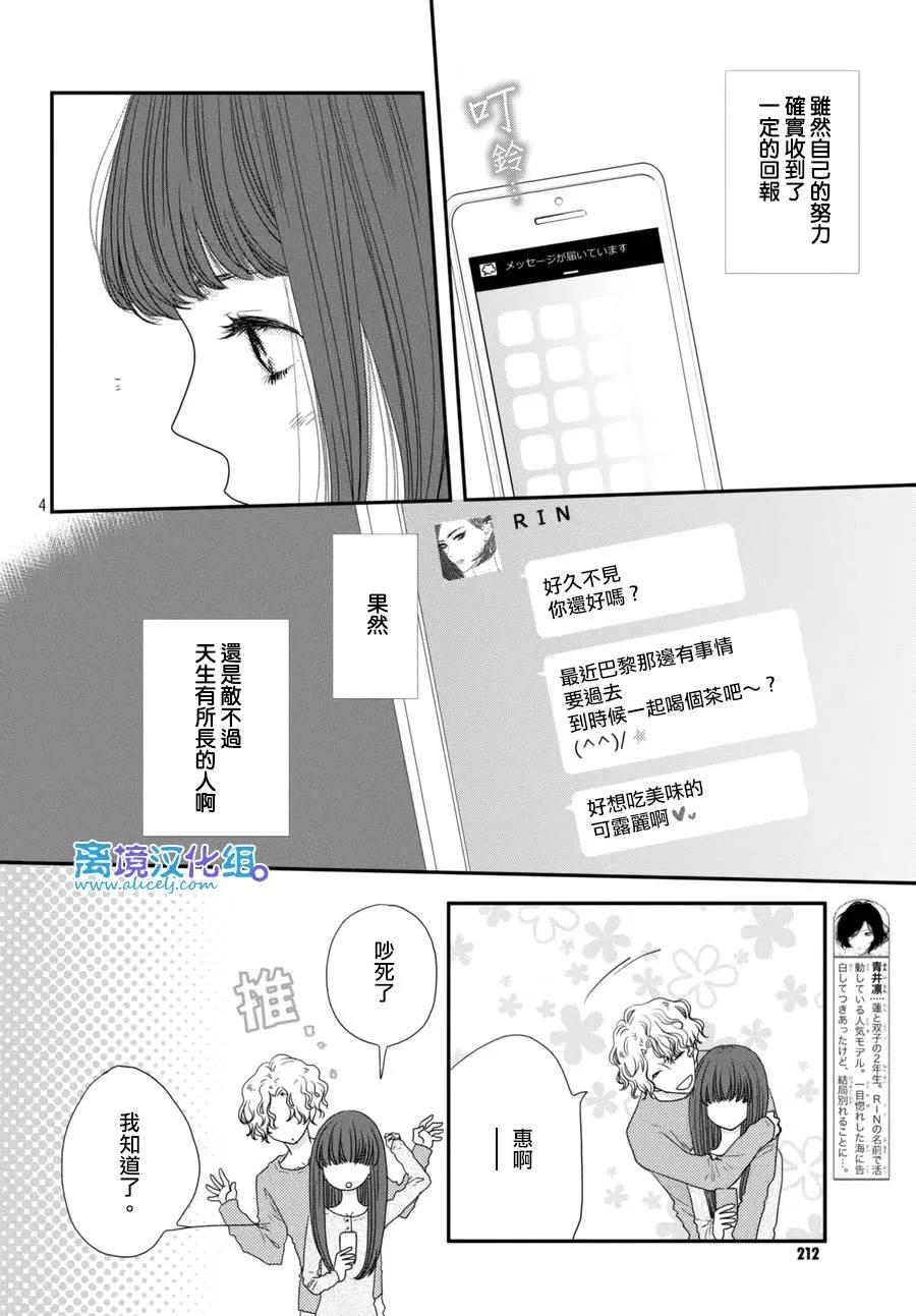 《只要你说你爱我》第63话 第4页